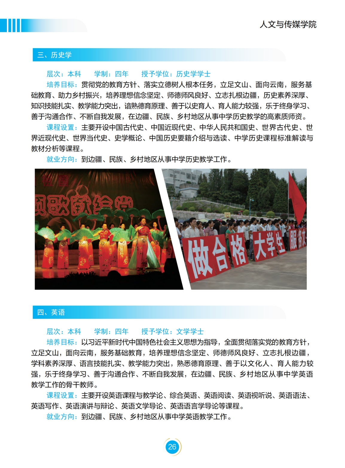 文山學(xué)院－2022年招生簡章