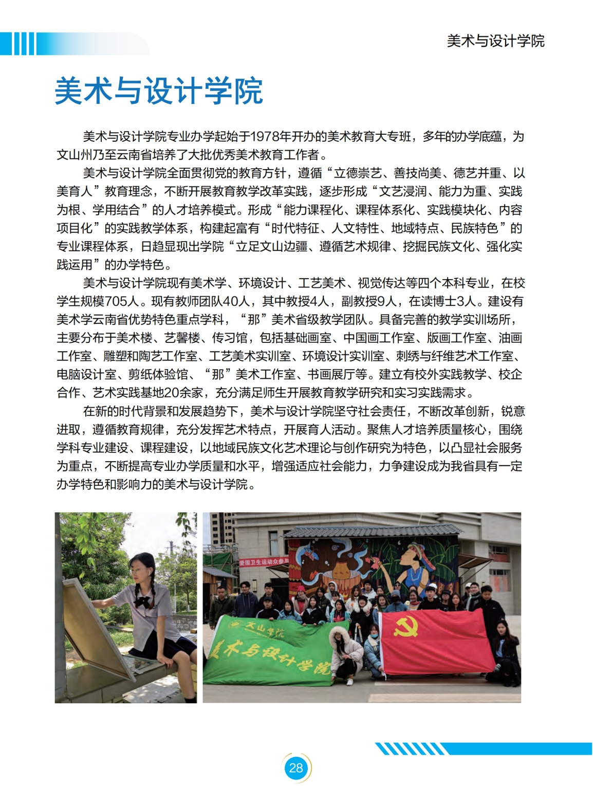 文山學(xué)院－2022年招生簡章