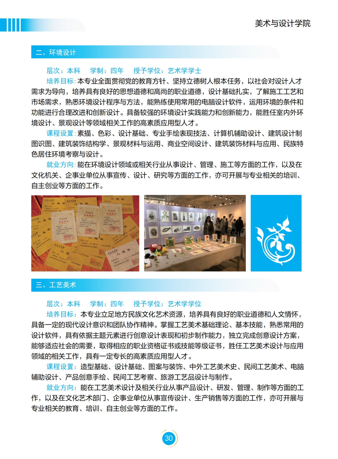 文山學(xué)院－2022年招生簡章