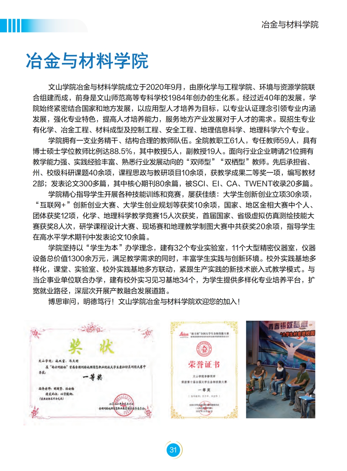 文山學(xué)院－2022年招生簡章