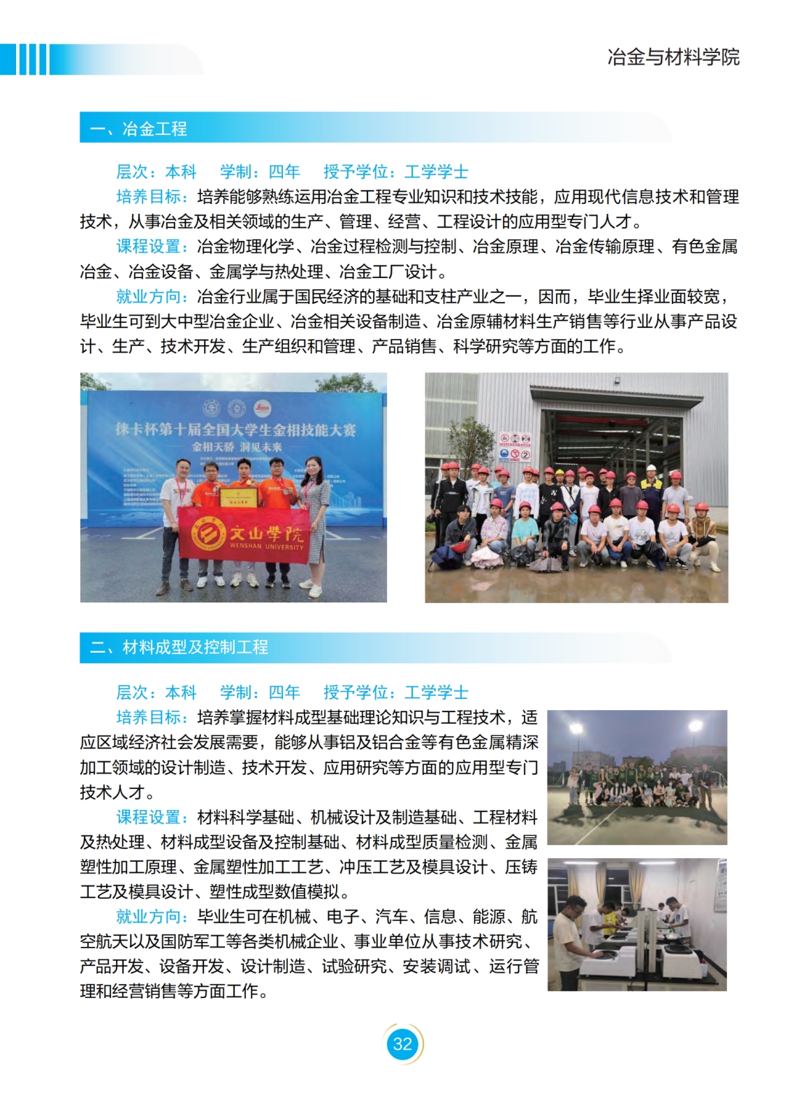 文山學(xué)院－2022年招生簡章