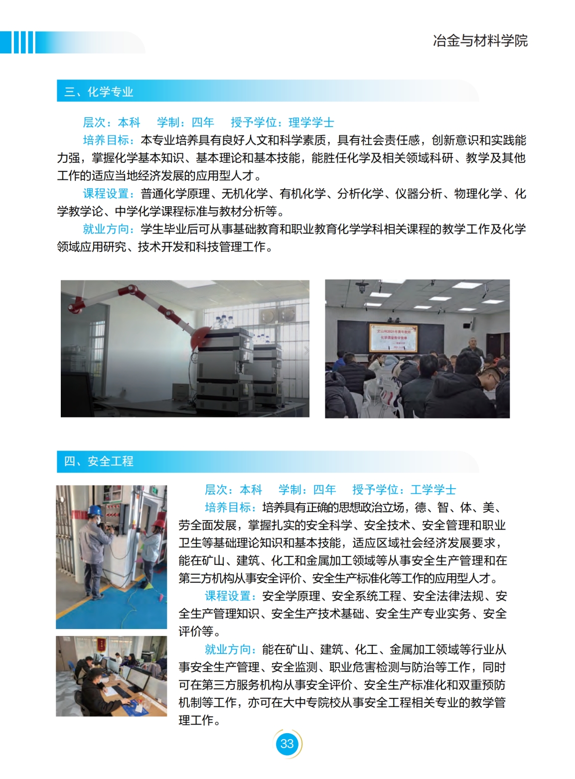 文山學(xué)院－2022年招生簡章