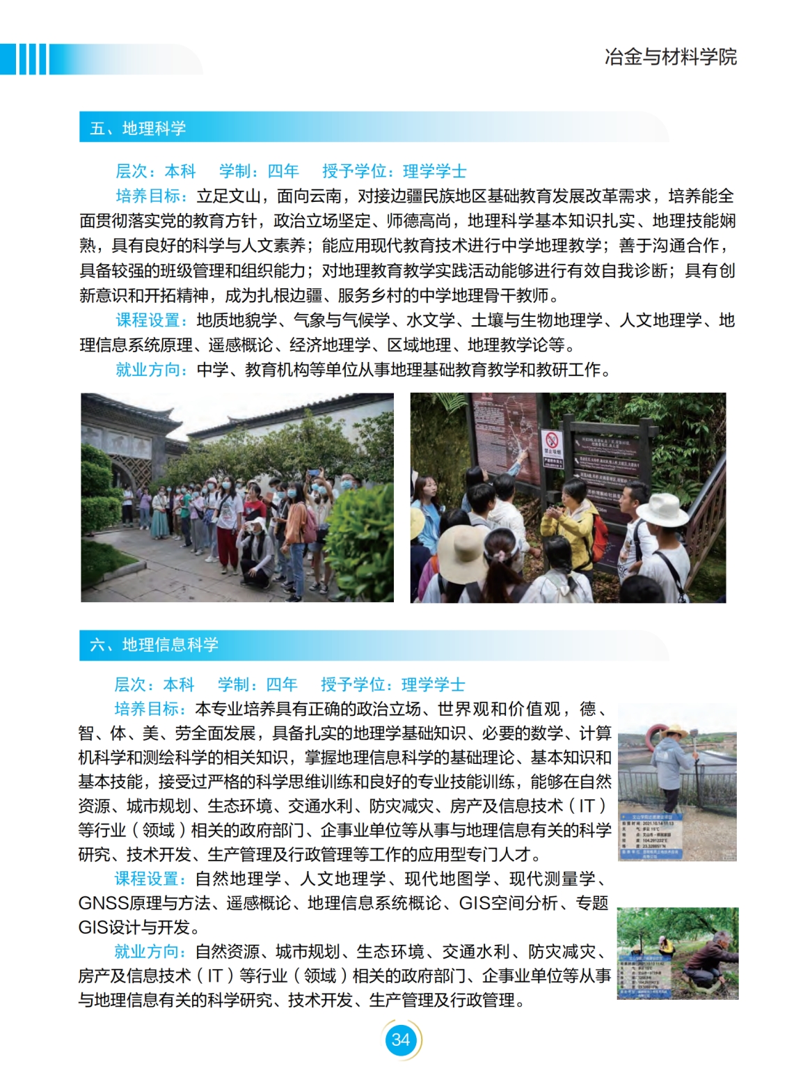 文山學(xué)院－2022年招生簡章