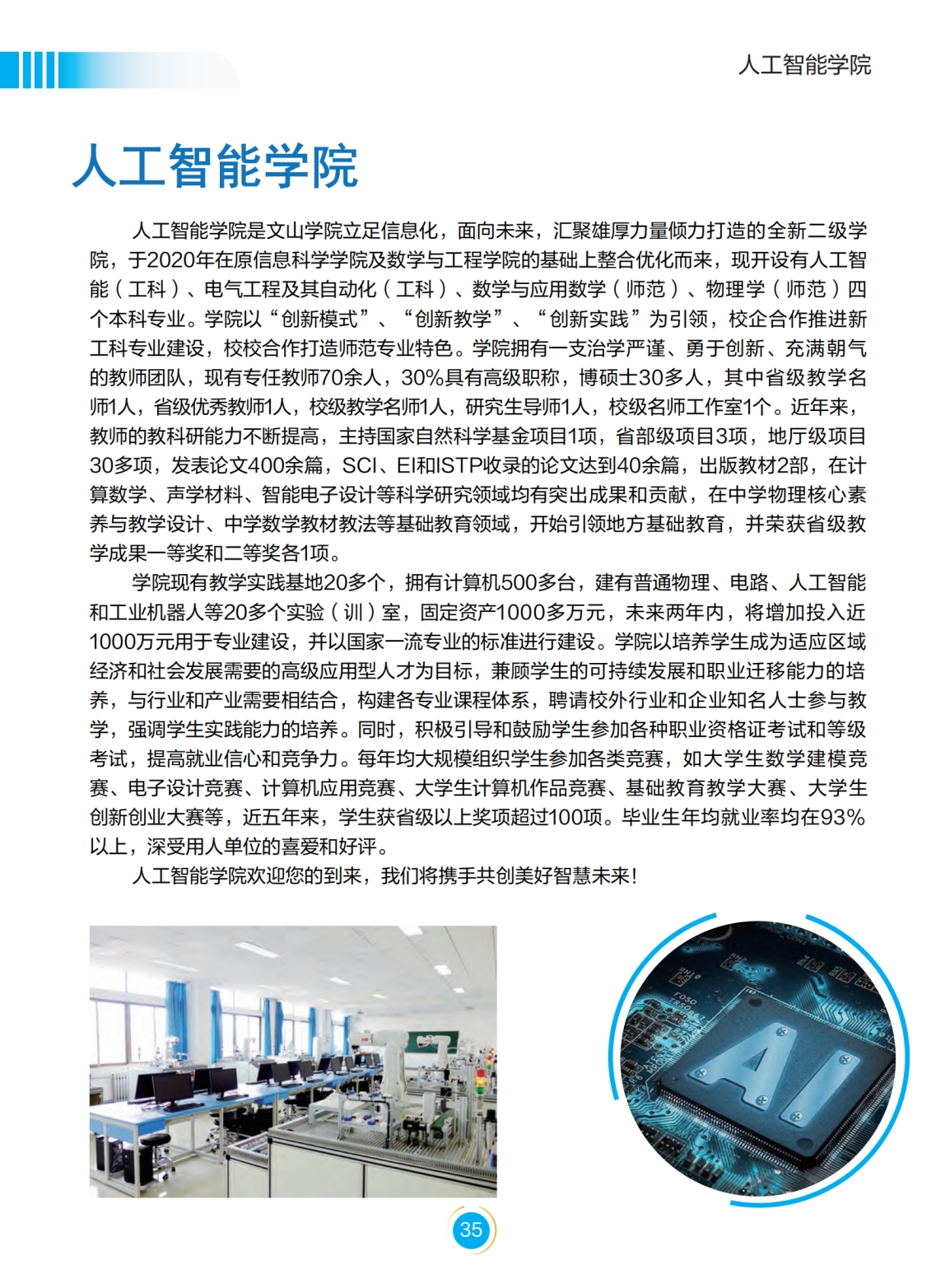文山學(xué)院－2022年招生簡章