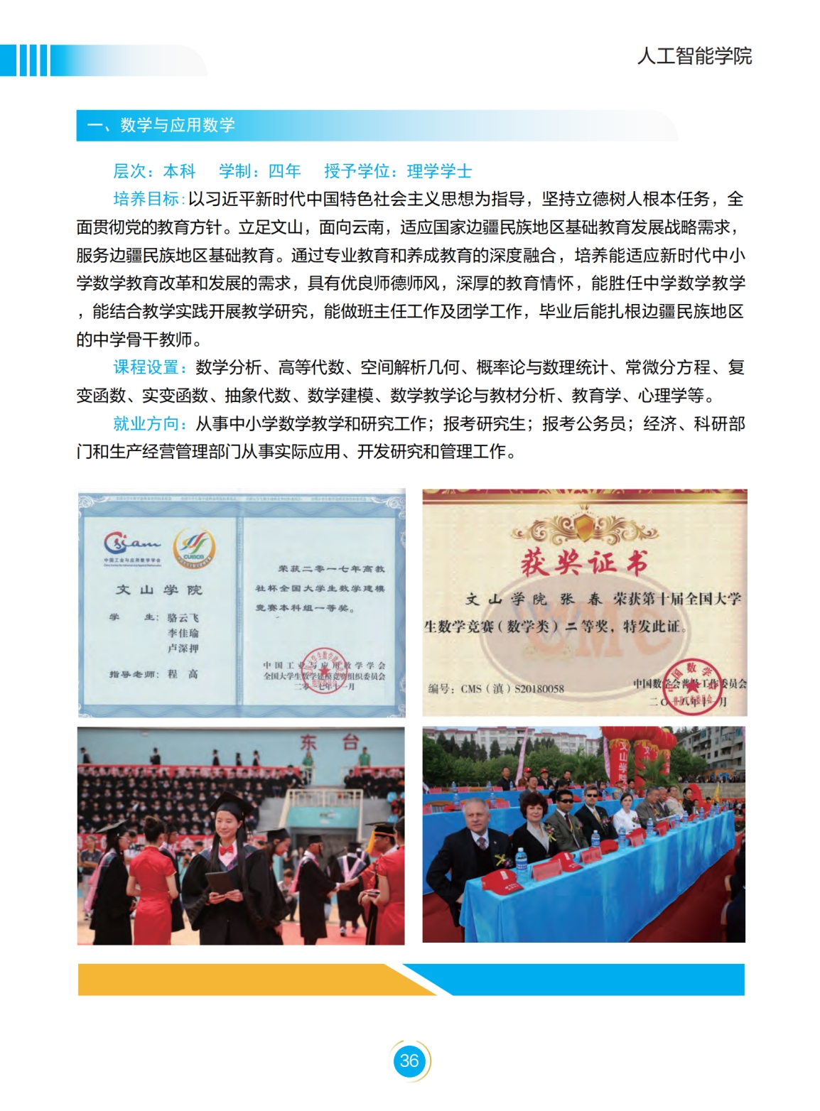 文山學(xué)院－2022年招生簡章