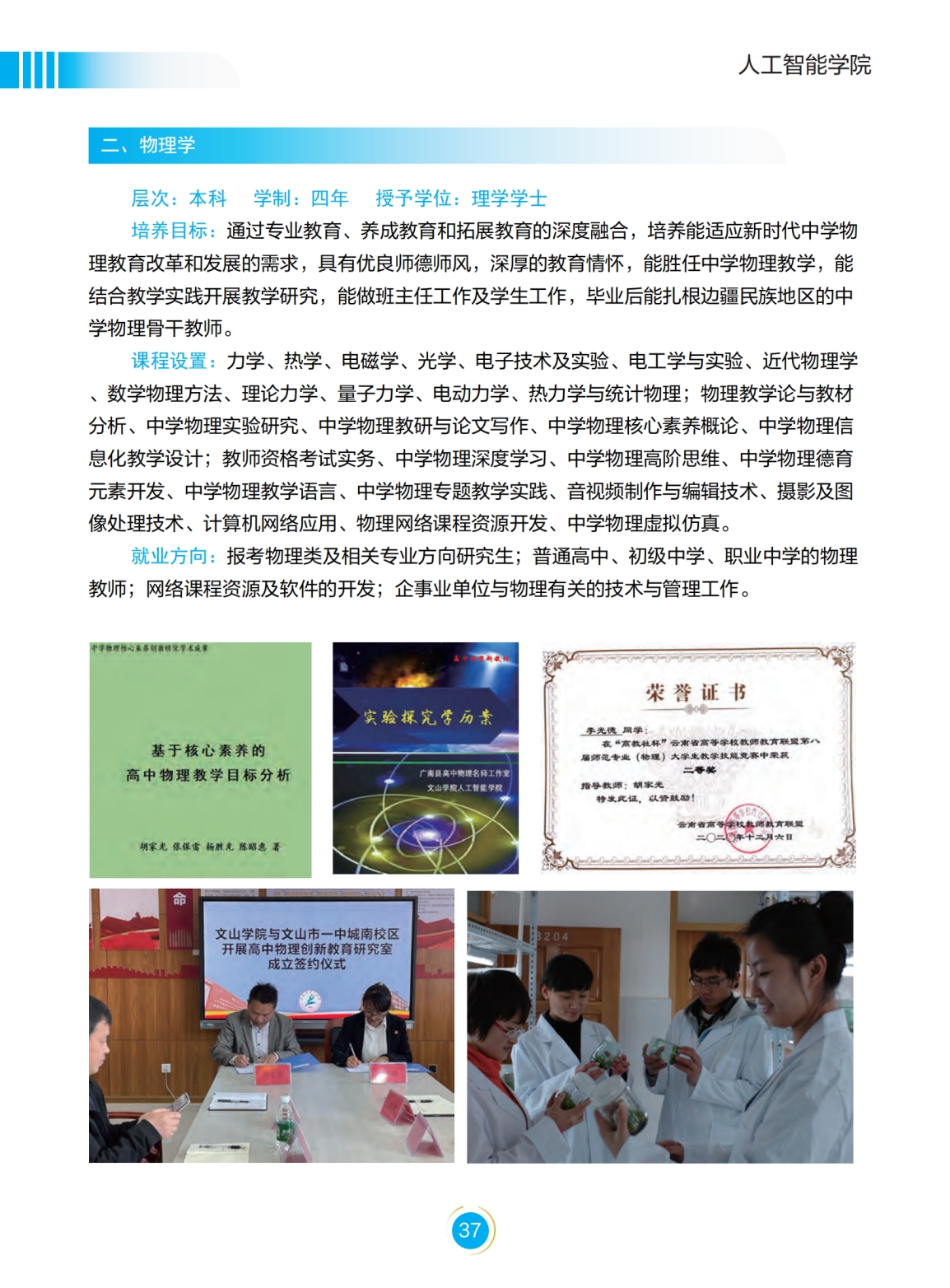 文山學(xué)院－2022年招生簡章