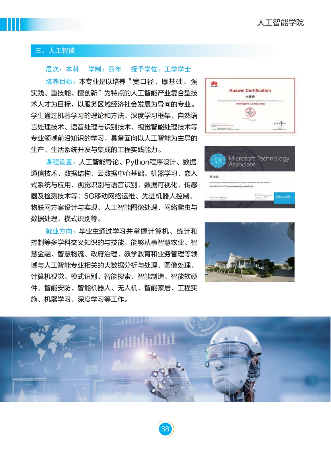 文山學(xué)院－2022年招生簡章