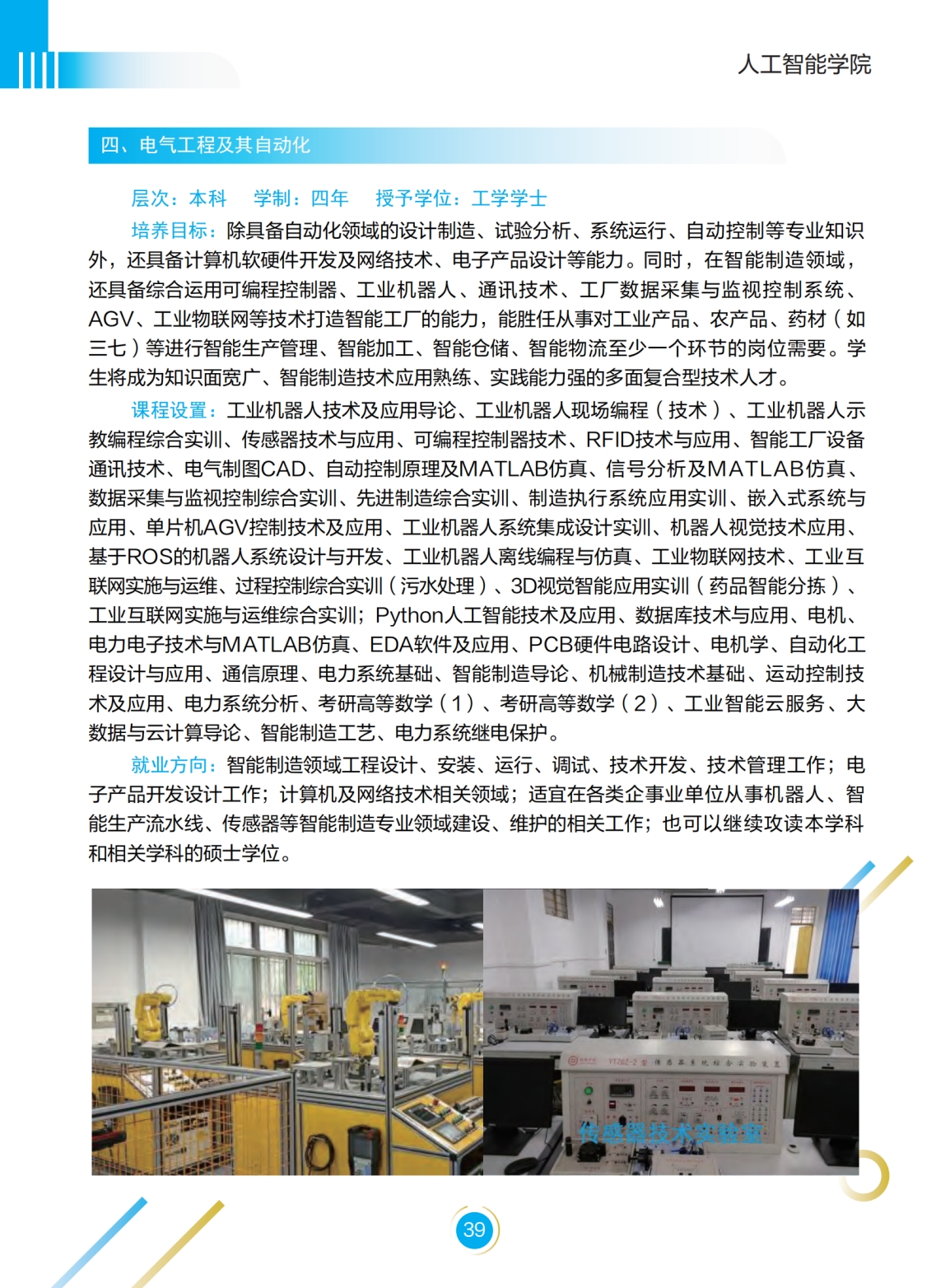 文山學(xué)院－2022年招生簡章