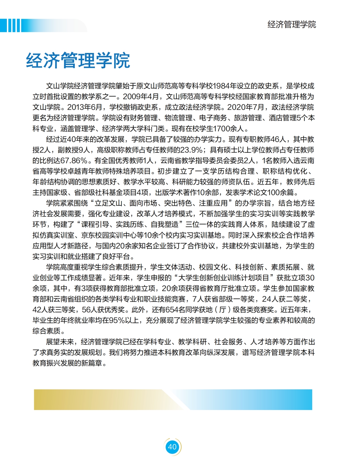 文山學(xué)院－2022年招生簡章