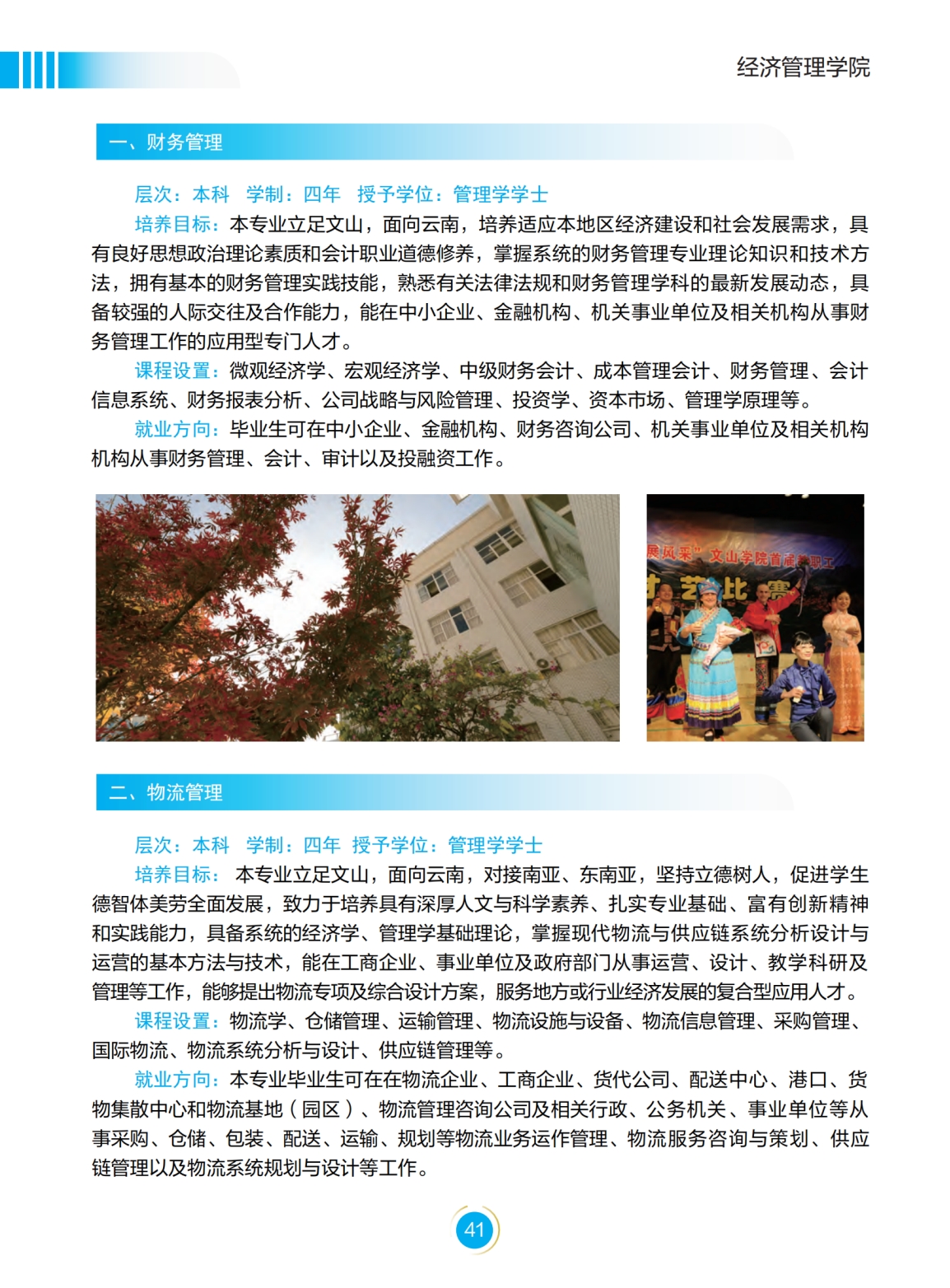 文山學(xué)院－2022年招生簡章