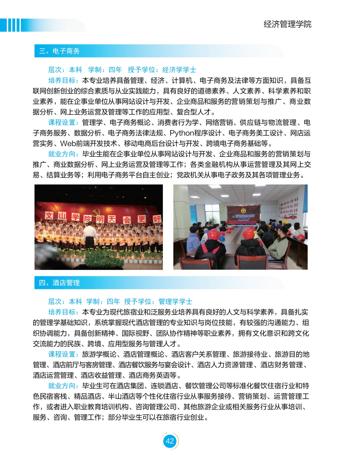 文山學(xué)院－2022年招生簡章
