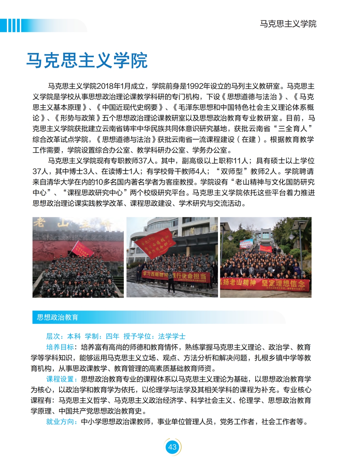 文山學(xué)院－2022年招生簡章