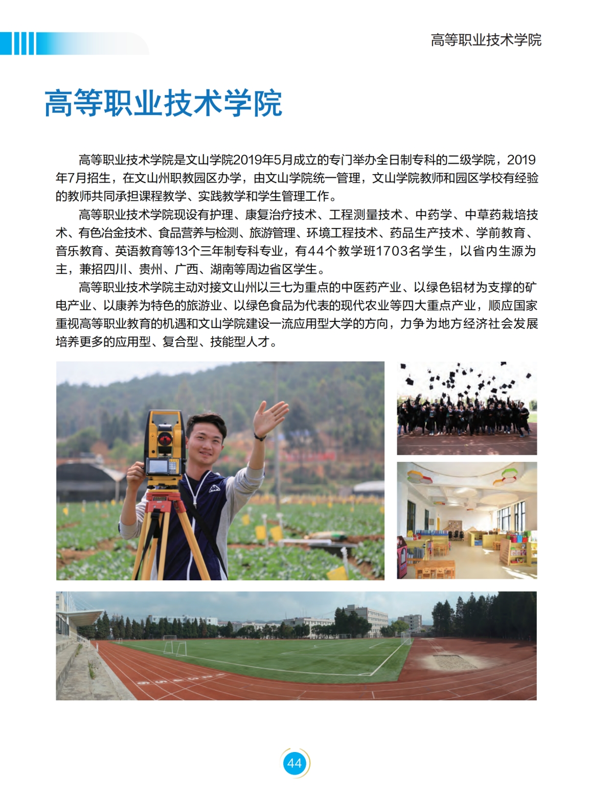 文山學(xué)院－2022年招生簡章