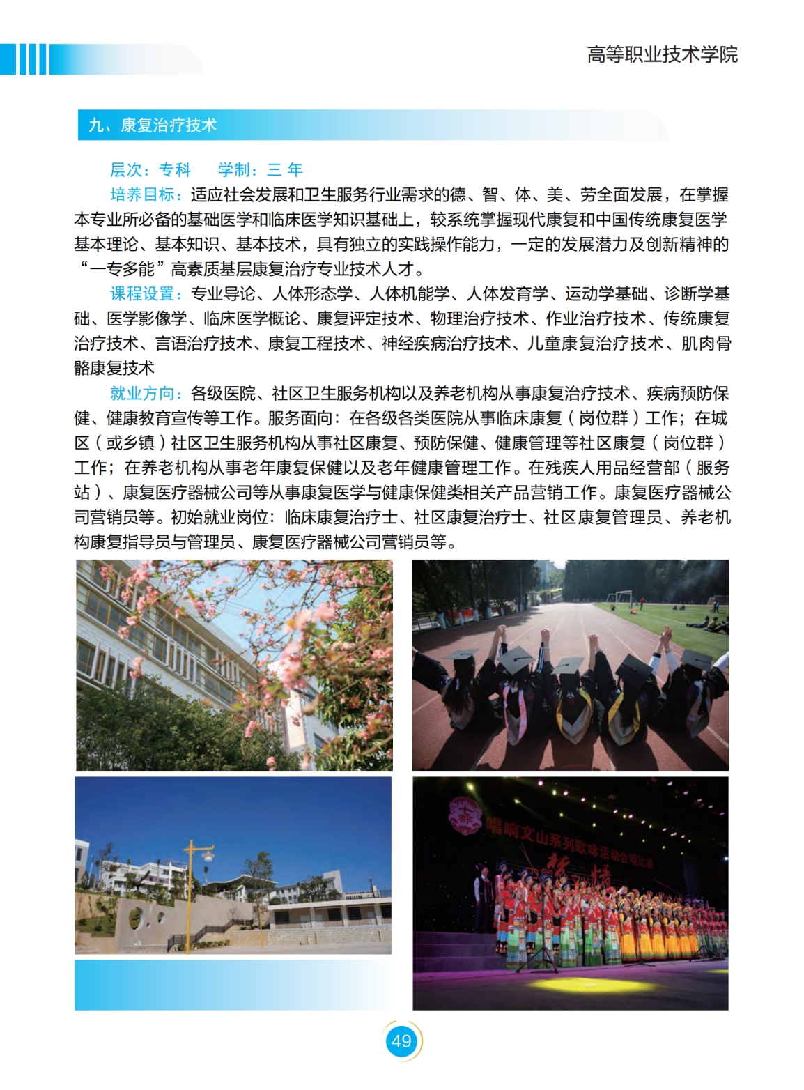 文山學(xué)院－2022年招生簡章