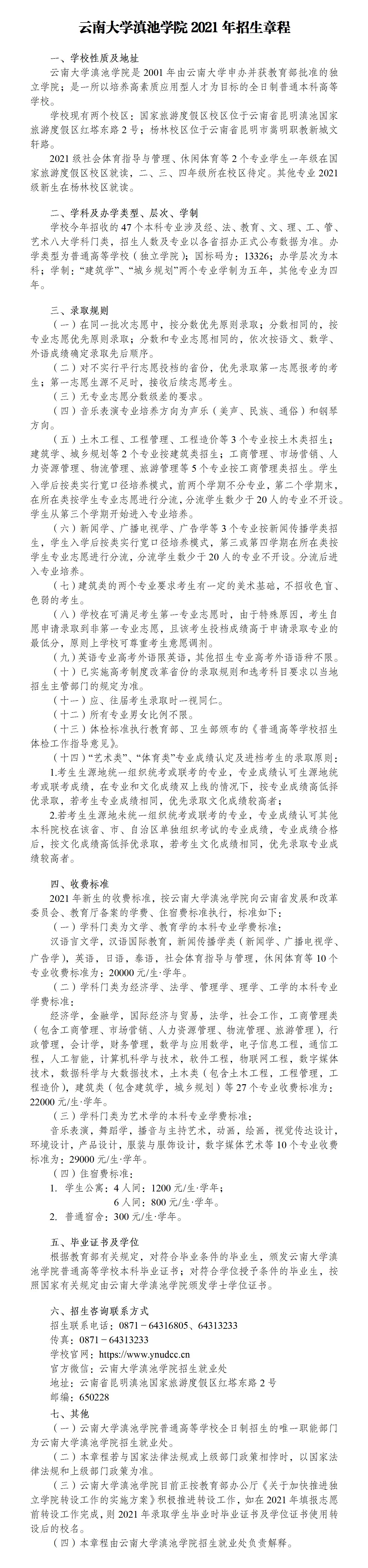 2021年招生章程