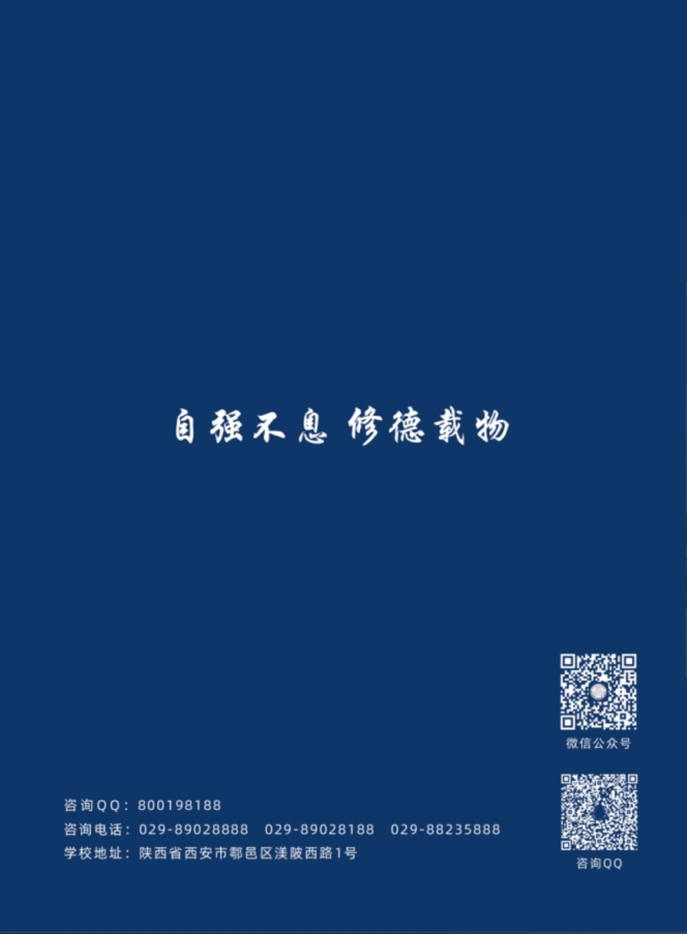 西安交通工程學院－2024年報考指南（陜西?。? width=