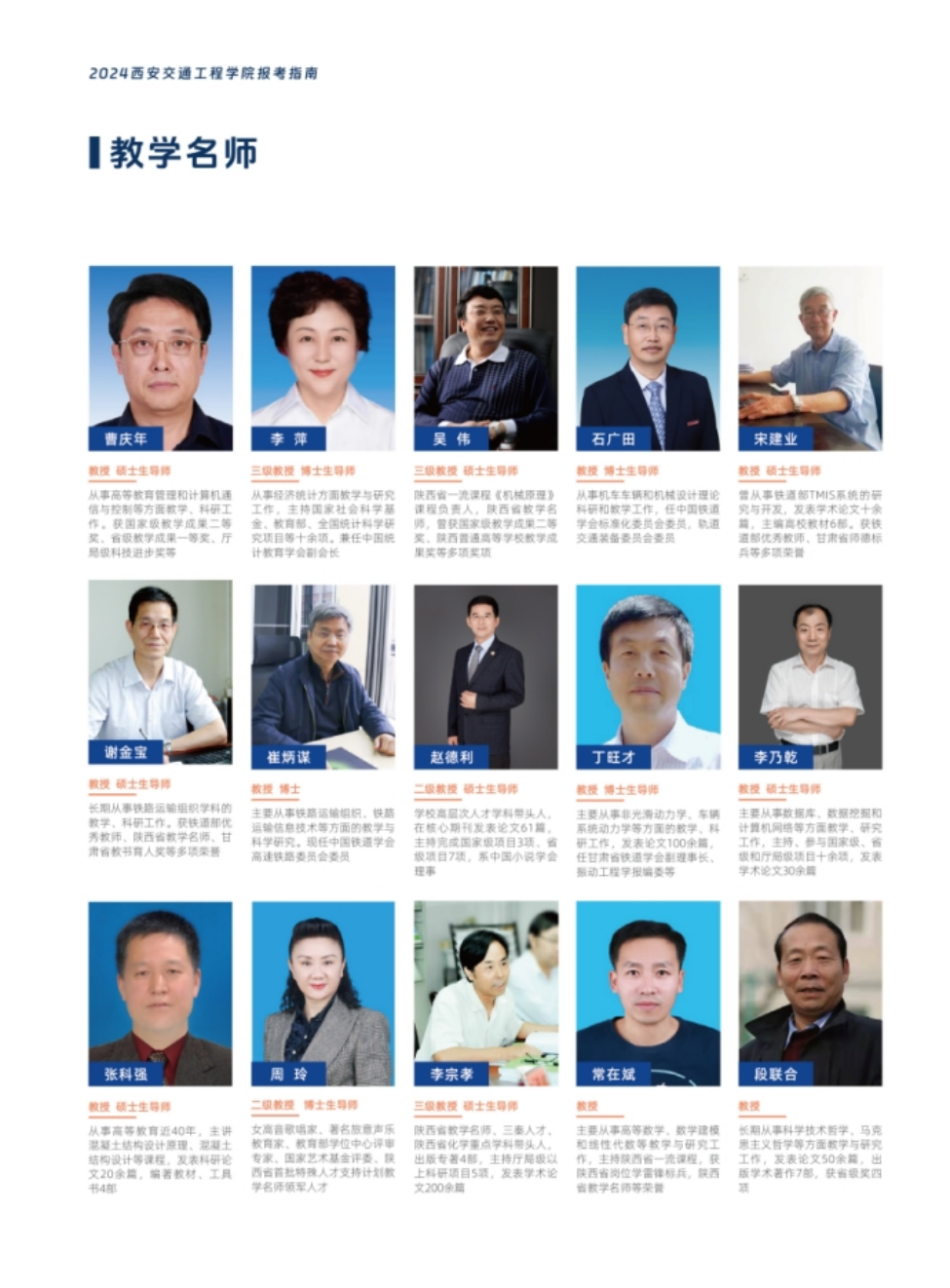 西安交通工程學院－2024年報考指南（陜西省）
