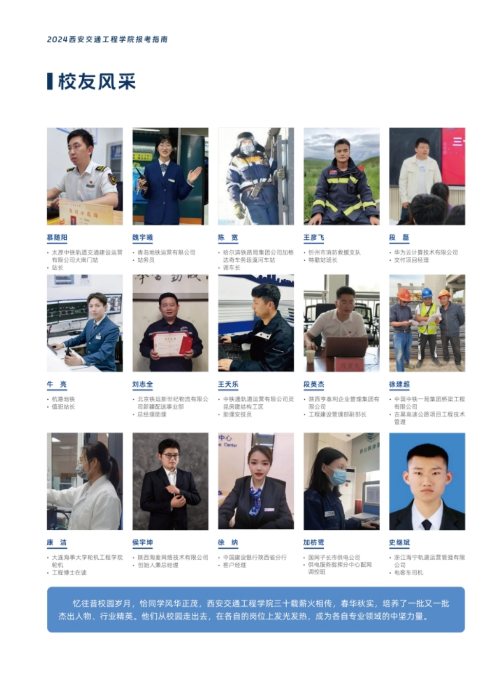 西安交通工程學院－2024年報考指南（陜西?。? width=