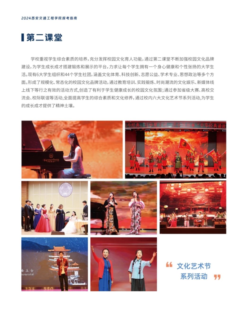 西安交通工程學院－2024年報考指南（陜西?。? width=