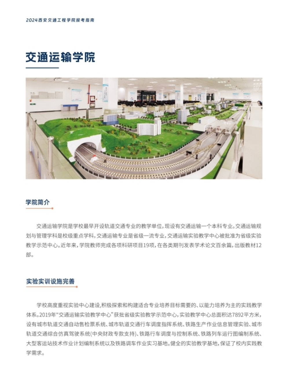 西安交通工程學院－2024年報考指南（陜西?。? width=