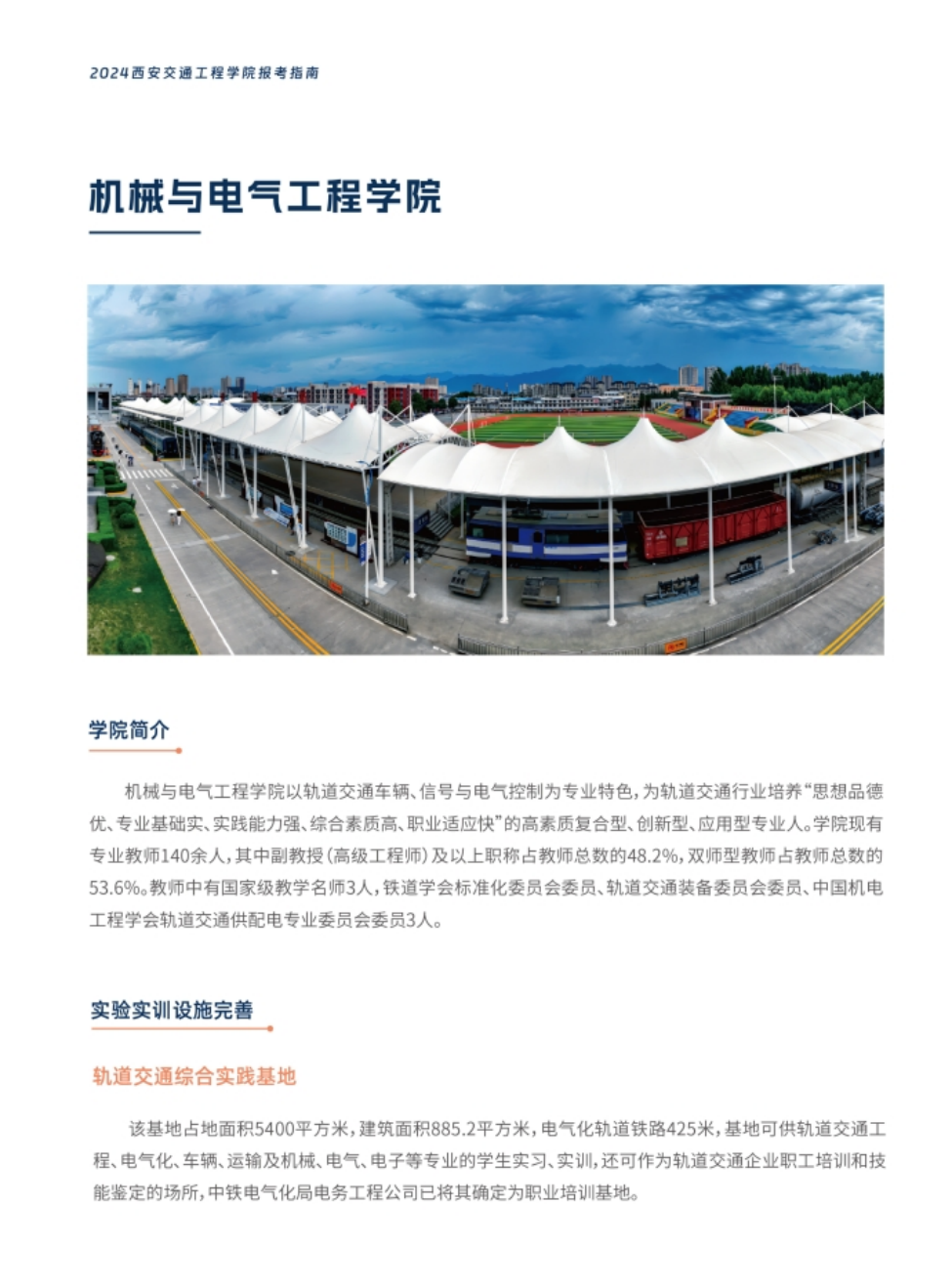 西安交通工程學院－2024年報考指南（陜西?。? width=