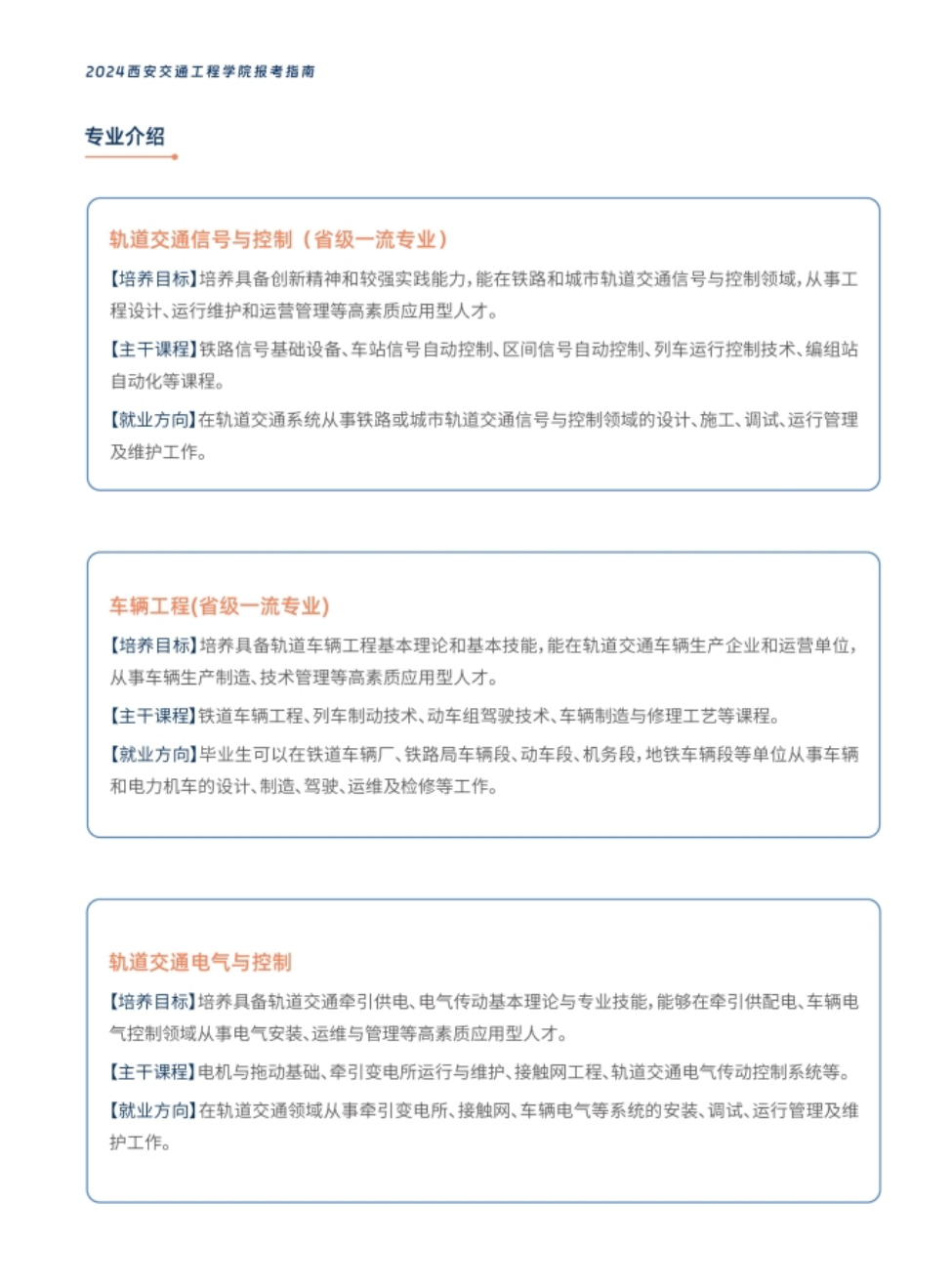 西安交通工程學院－2024年報考指南（陜西省）