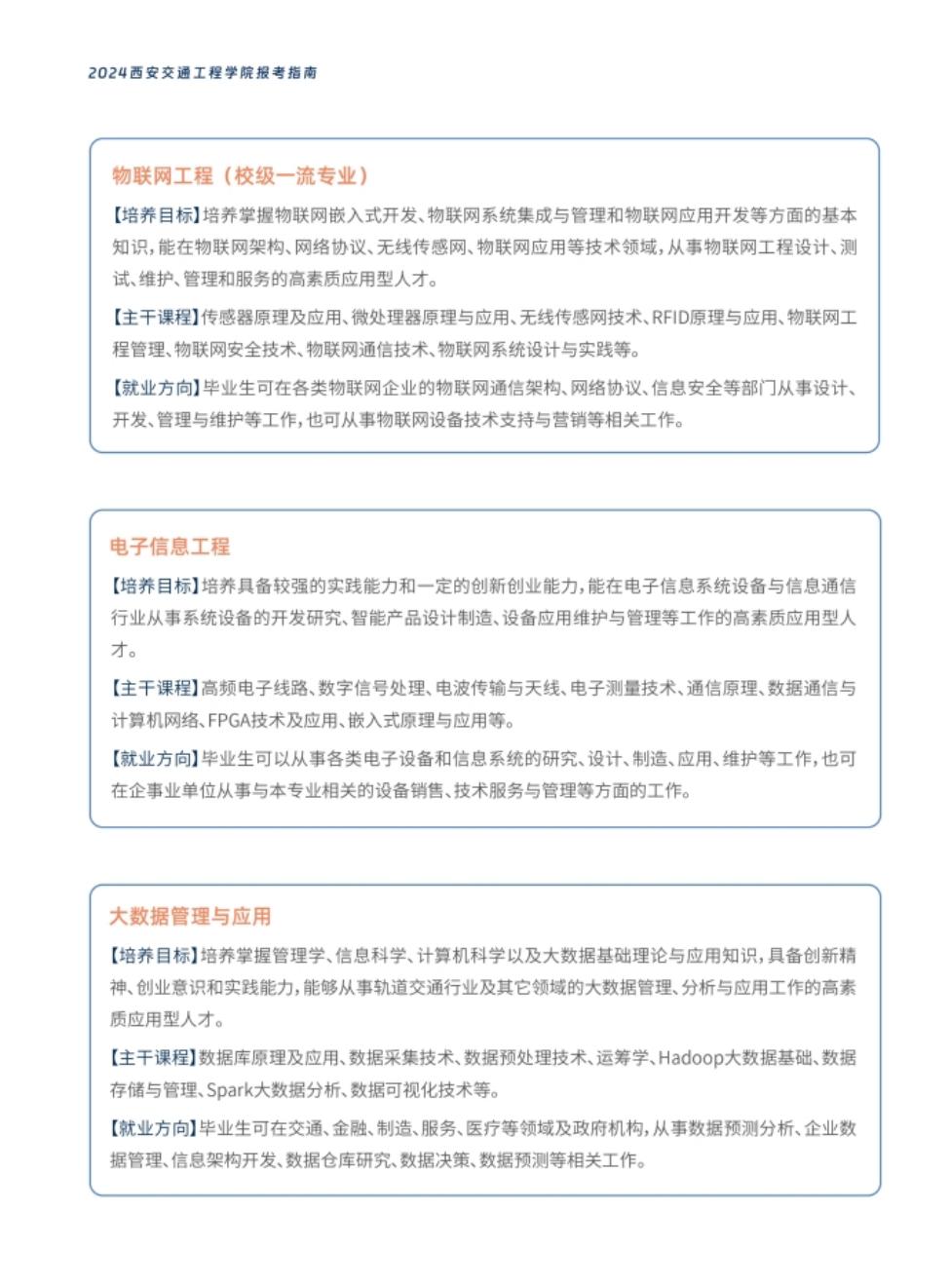 西安交通工程學院－2024年報考指南（陜西?。? width=