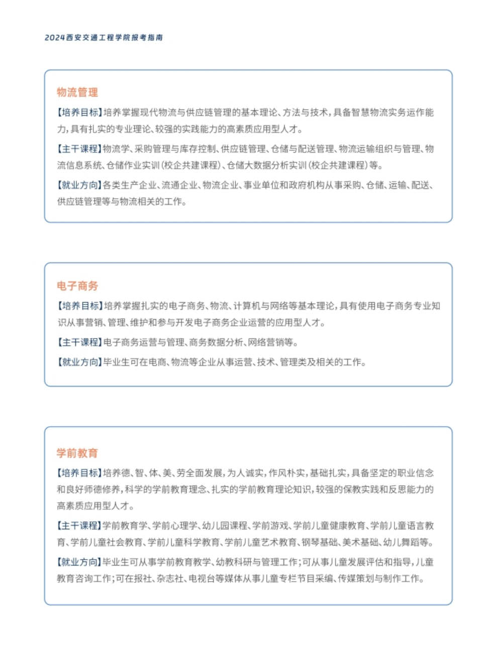 西安交通工程學院－2024年報考指南（陜西?。? width=
