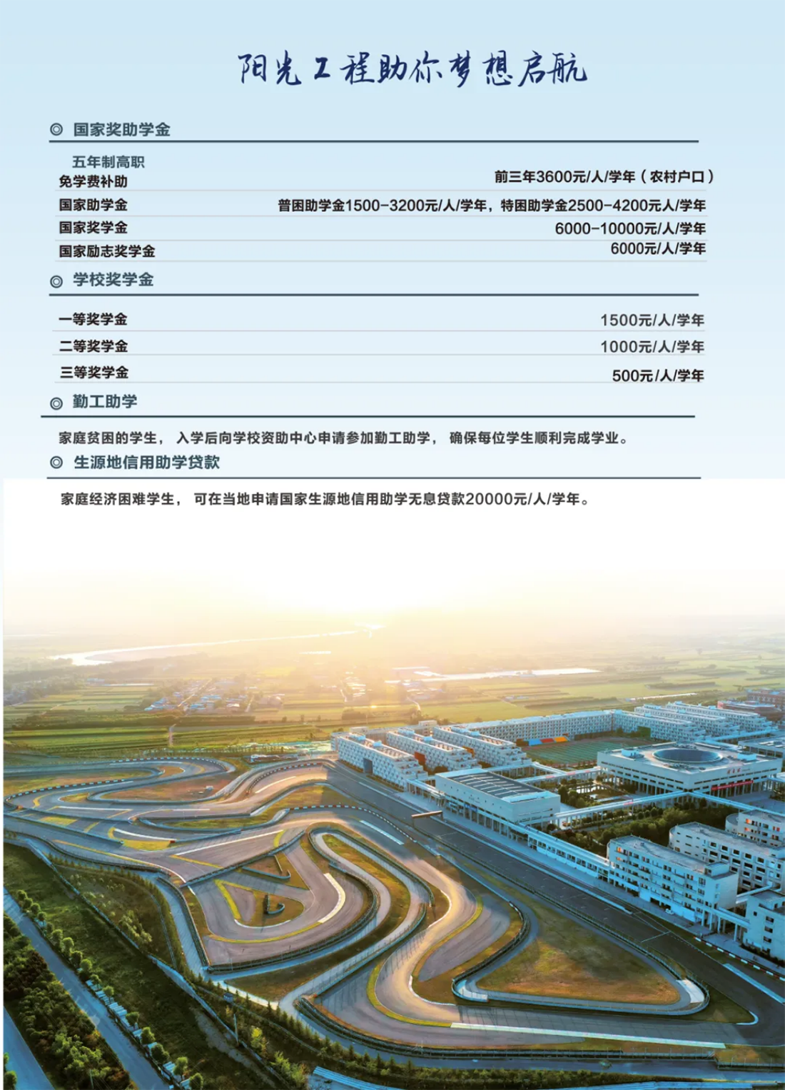 西安汽車職業(yè)大學(xué)2025五年制高職報(bào)考指南