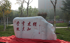 歷史沿革(概)校史