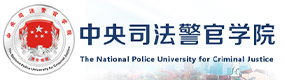 中央司法警官學(xué)院-中國最美大學(xué)