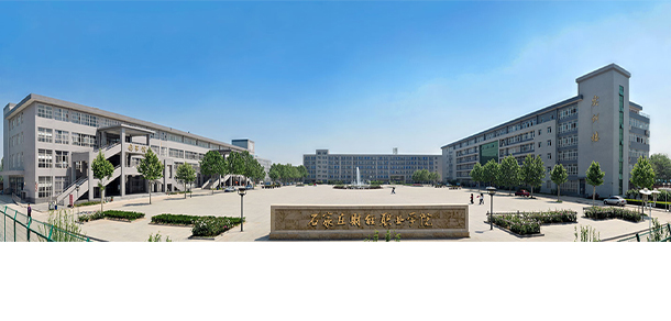 石家莊財經(jīng)職業(yè)學(xué)院