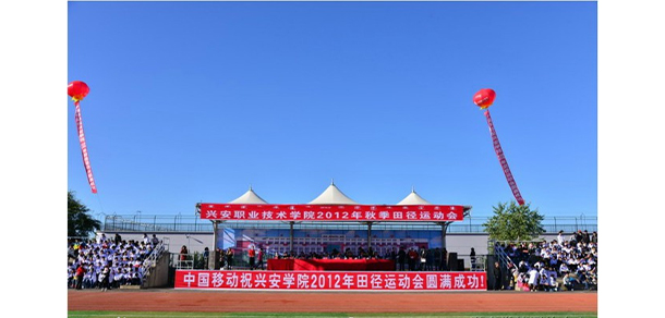 興安職業(yè)技術(shù)學(xué)院 - 最美大學(xué)