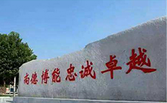 文化標(biāo)識(shí)：校名題寫(xiě) / ?；赵O(shè)計(jì)