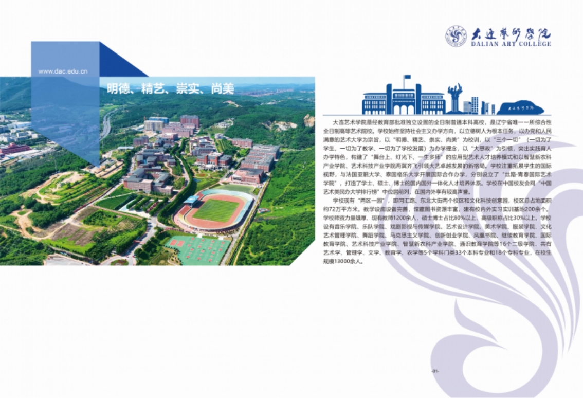 大連藝術(shù)學(xué)院2024年藝術(shù)類招生簡