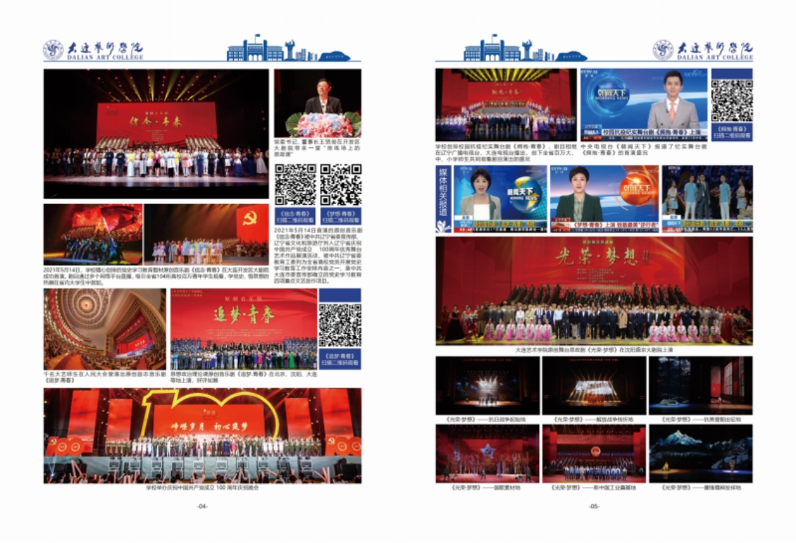 大連藝術(shù)學(xué)院2024年藝術(shù)類招生簡