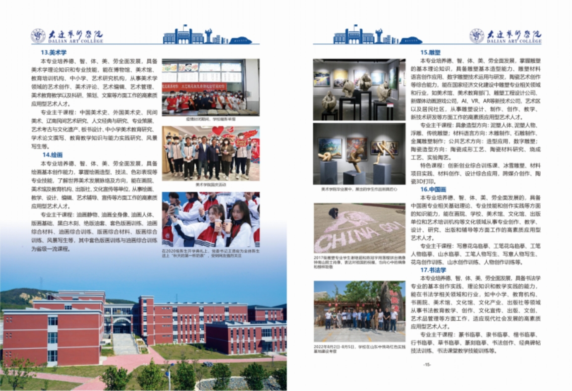 大連藝術(shù)學(xué)院2024年藝術(shù)類招生簡