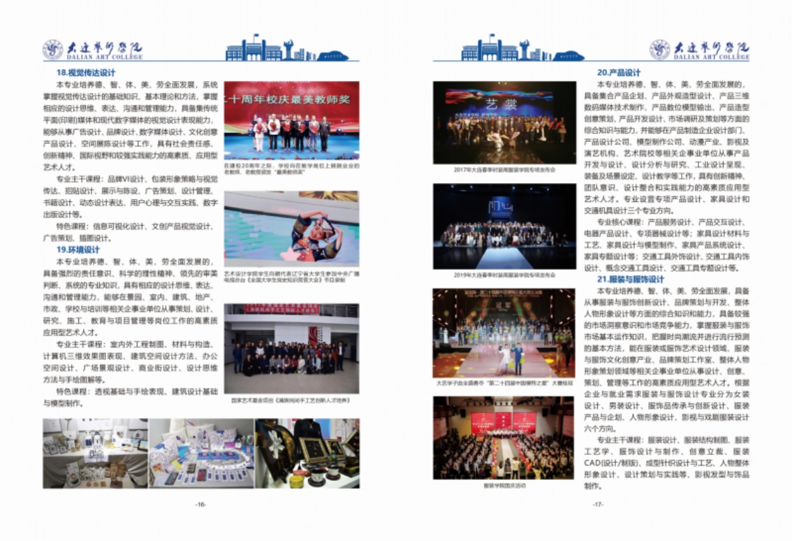 大連藝術(shù)學(xué)院2024年藝術(shù)類招生簡