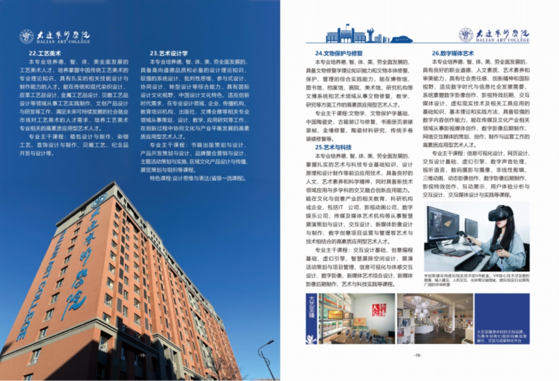 大連藝術(shù)學(xué)院2024年藝術(shù)類招生簡