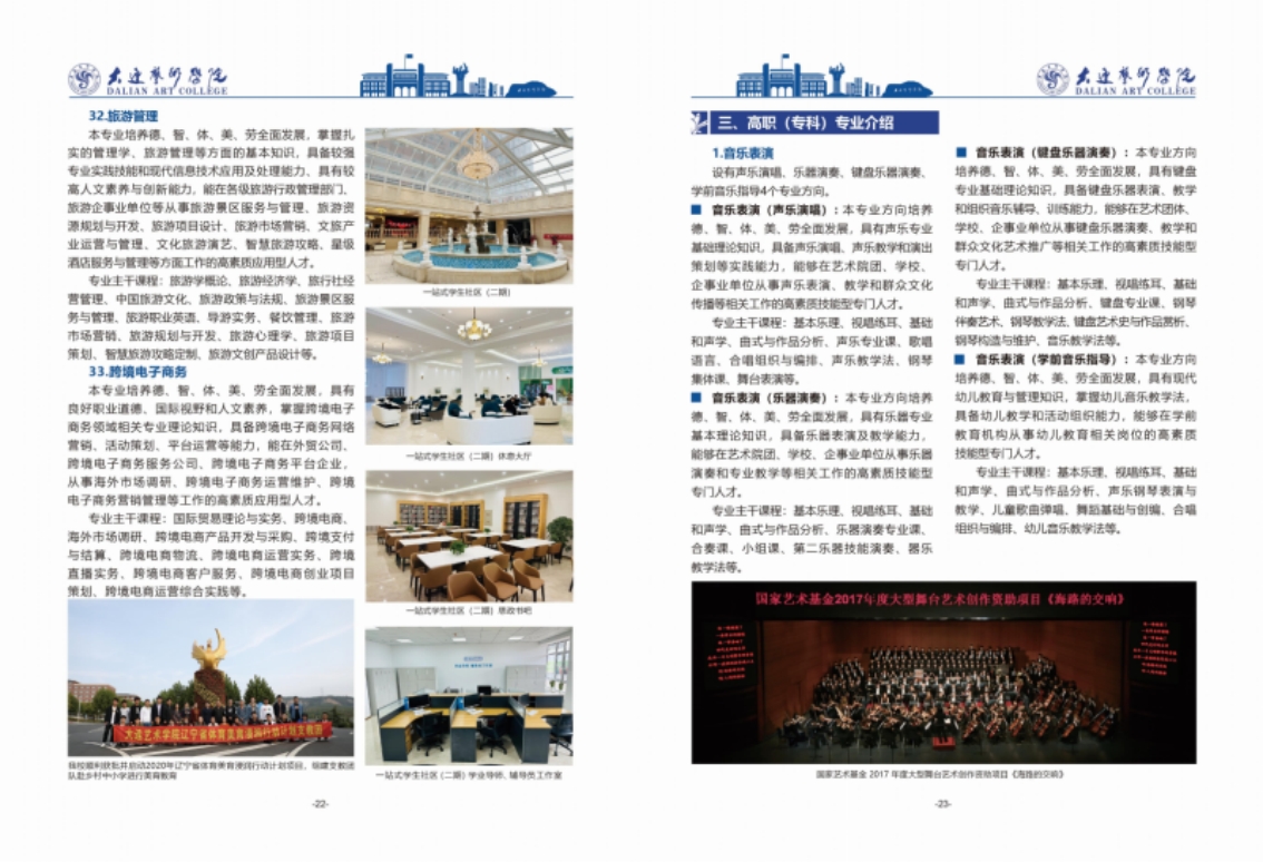 大連藝術(shù)學(xué)院2024年藝術(shù)類招生簡