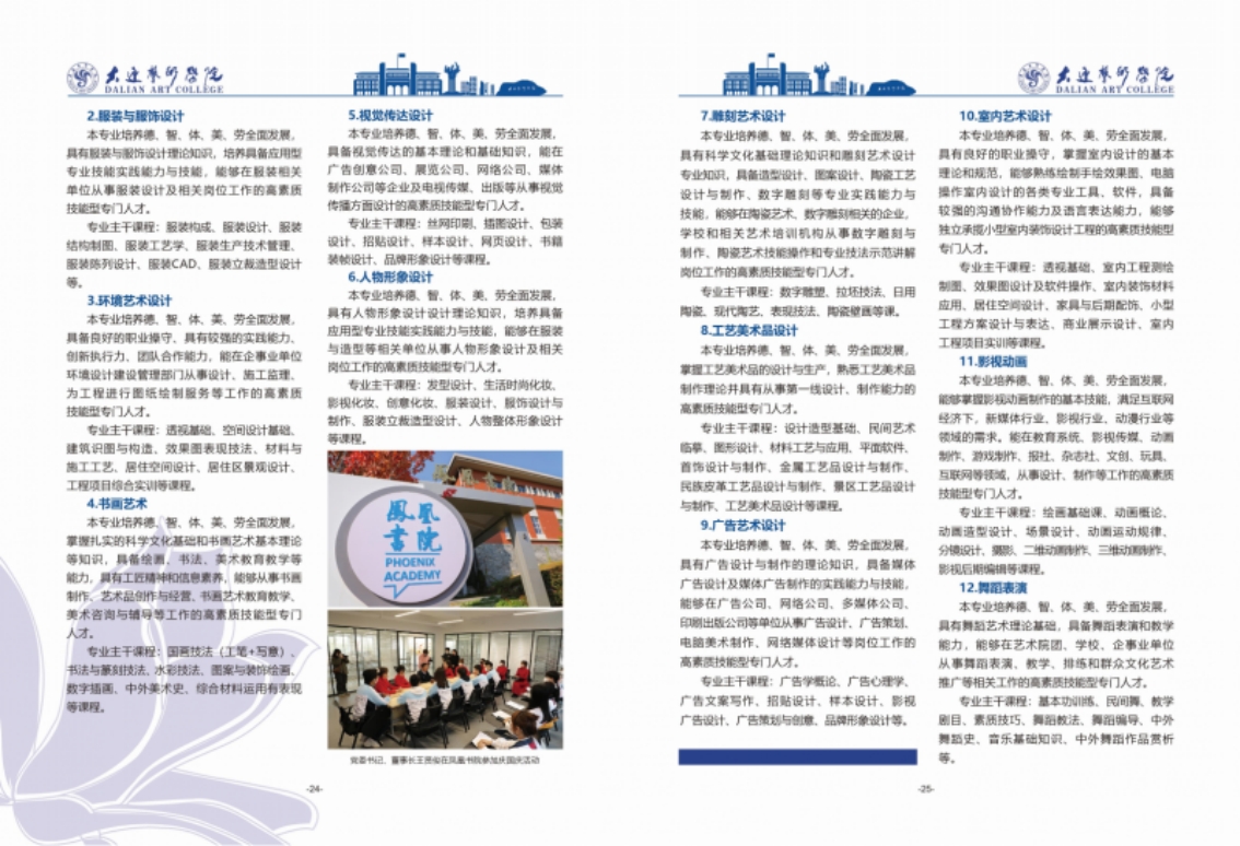 大連藝術(shù)學(xué)院2024年藝術(shù)類招生簡