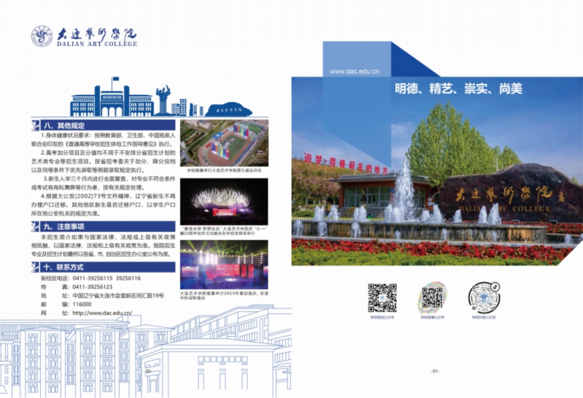 大連藝術(shù)學(xué)院2024年藝術(shù)類招生簡
