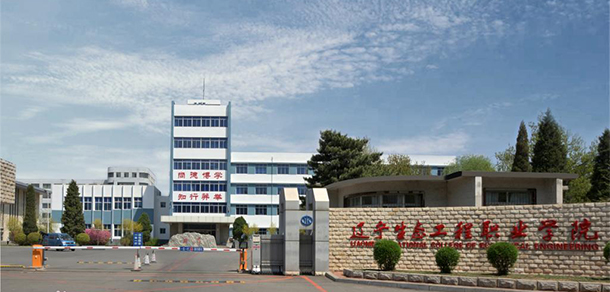 遼寧生態(tài)工程職業(yè)學院