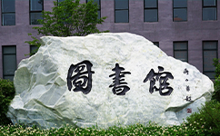 歷史沿革(概)校史