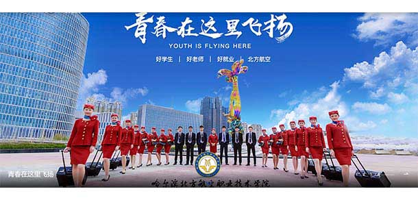 哈爾濱北方航空職業(yè)技術(shù)學(xué)院 - 最美院校