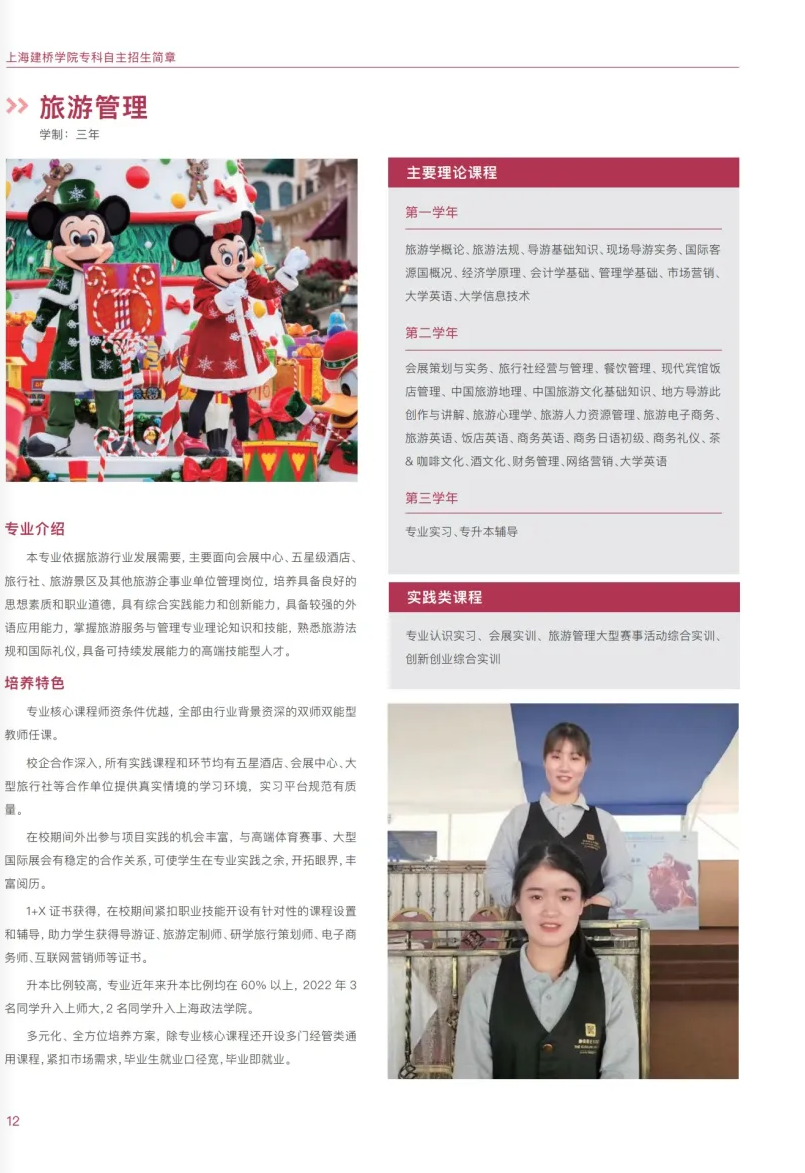 上海建橋?qū)W院2023?？埔婪ㄗ灾髡猩鷪?bào)考指南
