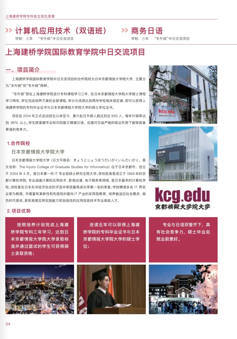 上海建橋?qū)W院2023?？埔婪ㄗ灾髡猩鷪?bào)考指南