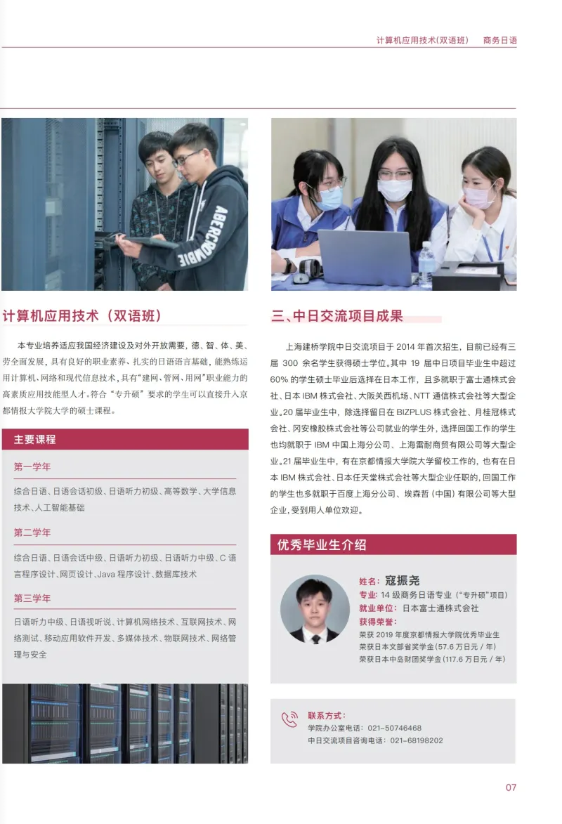 上海建橋?qū)W院2023?？埔婪ㄗ灾髡猩鷪?bào)考指南
